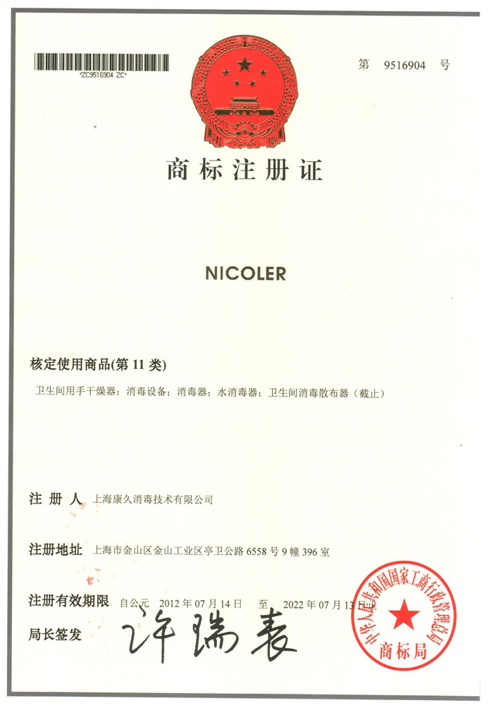 “永州商标注册证康久